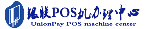 中宁POS机办理服务中心